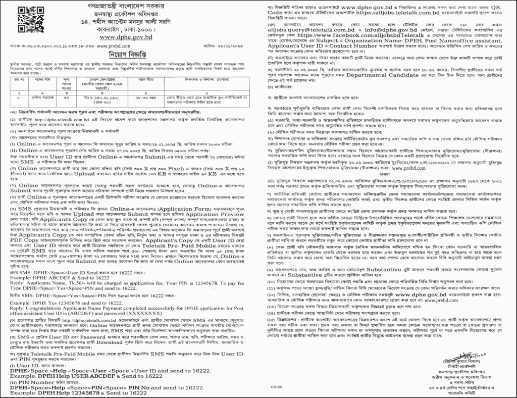 DPHE Job Circular 2025 Released – Submit Application! DPHE Job Circular 2025 Released – Submit Application!