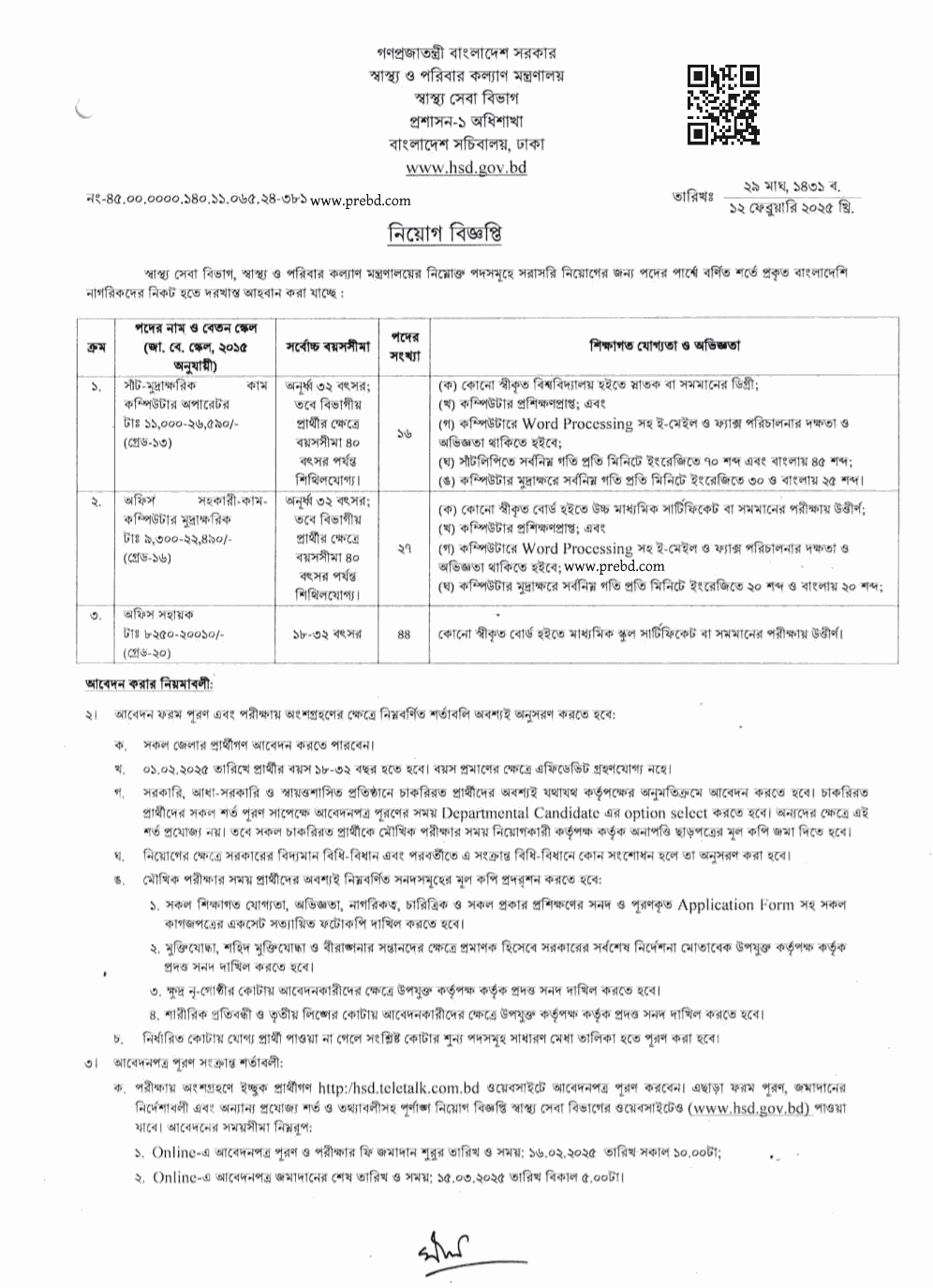 HSD Job Circular 2025: Deadline Alert – Apply Now! HSD Job Circular 2025: Deadline Alert – Apply Now!