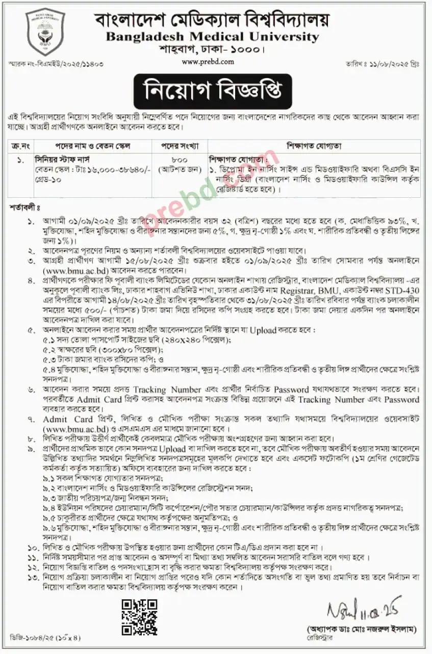 BMU Job Circular 2025 PDF & Apply Link