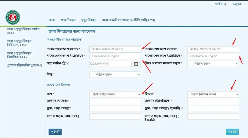 জন্ম নিবন্ধন অনলাইন করার সম্পূর্ণ নিয়ম 