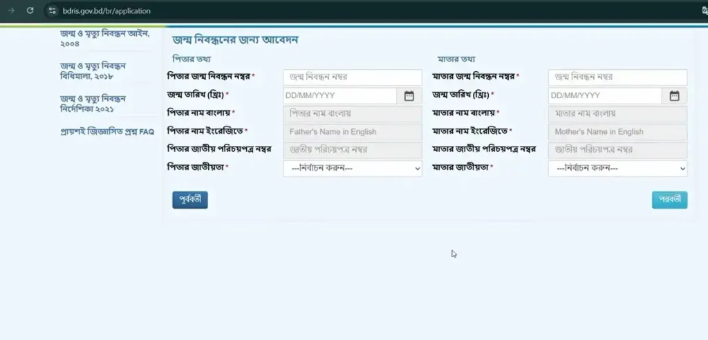 জন্ম নিবন্ধন অনলাইন করার সম্পূর্ণ নিয়ম 