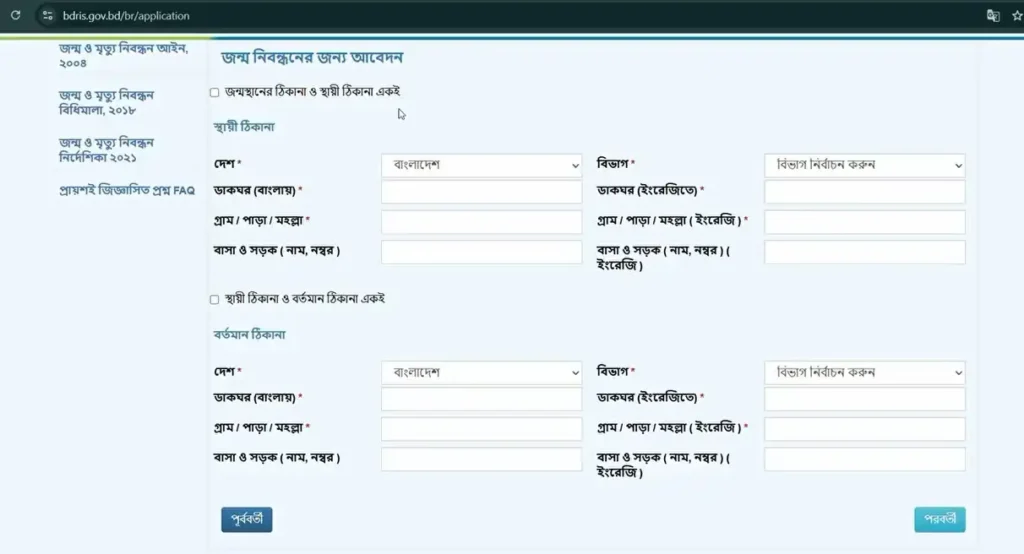 জন্ম নিবন্ধন অনলাইন করার সম্পূর্ণ নিয়ম 