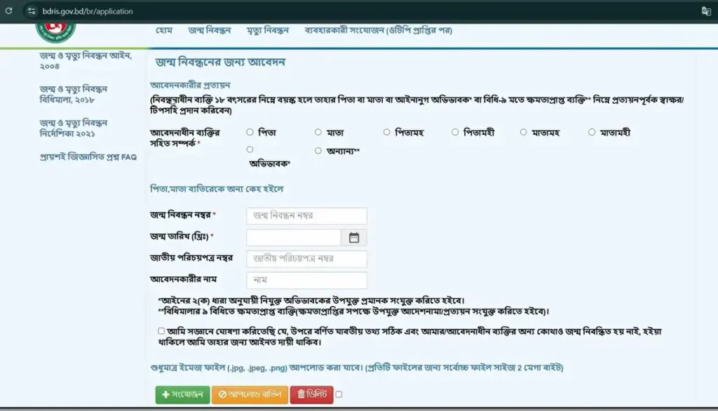 জন্ম নিবন্ধন অনলাইন করার সম্পূর্ণ নিয়ম 