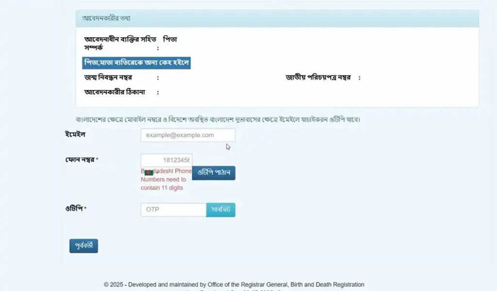 জন্ম নিবন্ধন অনলাইন করার সম্পূর্ণ নিয়ম 