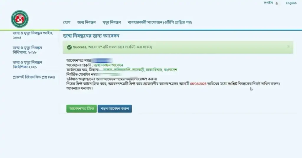 জন্ম নিবন্ধন অনলাইন করার সম্পূর্ণ নিয়ম 